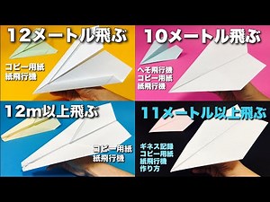 [Paper airplanes that really fly] 4 selections for A4 copy paper! Folding method summary (easy) [...