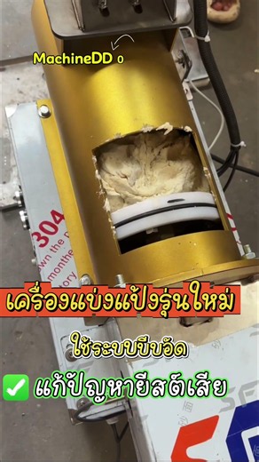 เครื่องตัดแบ่งแป้ง ขนมปัง วาฟเฟิล ปรับขนาดได้ ใช้งานง่าย ตัดไว เครื่องเดียวจบ ใช้ไฟบ้านธรรมดา