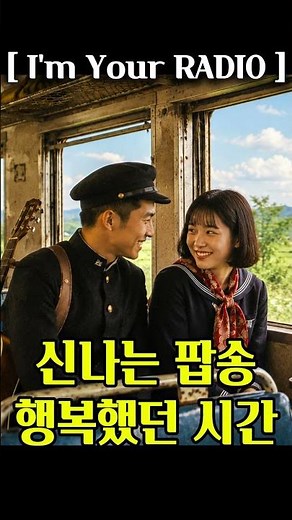 첫 곡부터 신나는 7080 올드팝 🎧 ㅣ 운전할 때 듣기 좋은 팝송 노래 #올드팝 #7080포크송 #7080노래 #추억의팝송 #올드팝송 #드라이브음악