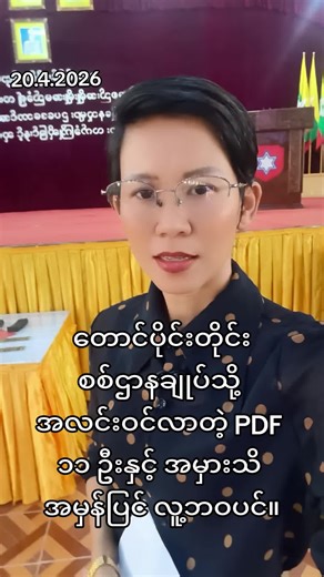 အလင်းဝင်လာသည့် PDF ၁၁ ဦး တောင်ပိုင်းတိုင်းစစ်ဌာနချုပ်