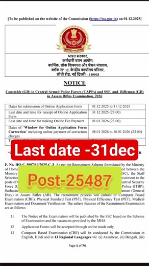 Ssc Gd Notification 2026 | Ssc Gd New Vacancy 2025-26
