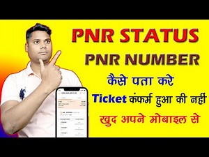 PNR Status Kaise Check Kare.PNR STATUS कैसे चेक करें।