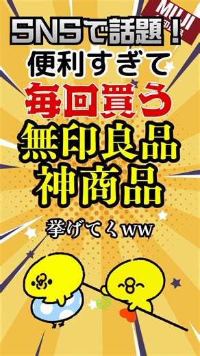 SNSで話題！便利すぎて毎回買う、無地良品神商品6選 #無印良品 #無印