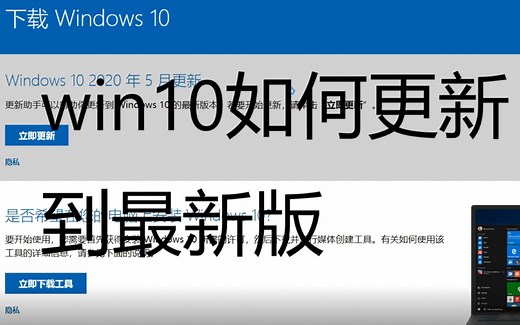 【2020年】【win10】win10如何更新到最新版系统