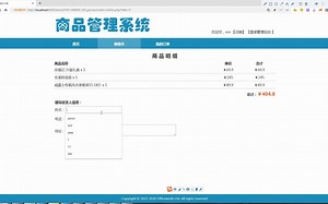 php mysql 商品管理系统 在线购物商城 课设源码 编号：PHP-GW009-200C