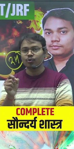 “Aesthetics (सौन्दर्य शास्त्र) COMPLETE in ONE CLASS | ART LT Grade | UGC NET/JRF | कला शिक्षा”