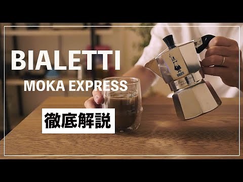[Macchinetta] A thorough explanation of the Bialetti Moka Express for beginners!