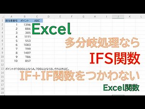 【Excel】わかりやすい。IFS関数をつかえば、IF+IF関数のネストに頼らなくても多分岐処理が可能です。