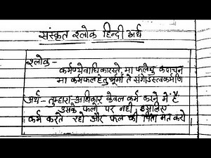 Class 12 sanskrit shlok | संस्कृत श्लोक हिन्दी अर्थ के साथ || sanskrit shlok hindi arth ||#shlok