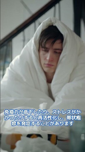 帯状疱疹