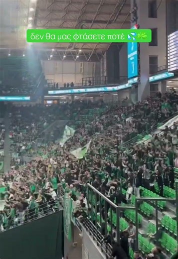 ΧΟΡΤΟ ΜΑΓΙΚΟ ΤΗΣ 13☘️ΜΙΑ ΕΙΝΑΙ Η ΚΕΡΚΙΔΑ ΣΤΗΝ ΕΥΡΩΠΗ🔥 #basketball #fy #atmosphere