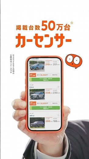 【公式】カーセンサー 「ダイアン津田さん してる？してない？」篇（掲載台数50万台篇ショート）