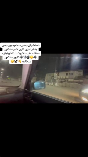 ‏#شعب_الصيني_ماله_حل😂😂 #swlemany #182 #544 #kurdistan 🐺🌪️کابووس ACc