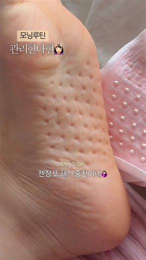 관리한다현💆🏻‍♀️ 발바닥패치 | 샤워루틴 | 세안루틴 | 샤워 | 자기관리 | 데일리 | 브이로그 | vlog