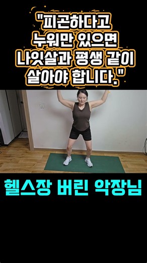 퇴근 후 기절 직전? 50대 나잇살 싹 태우는 15분 전신 근력 홈트 | D-76 #ttollaez #50대홈트 #오운완