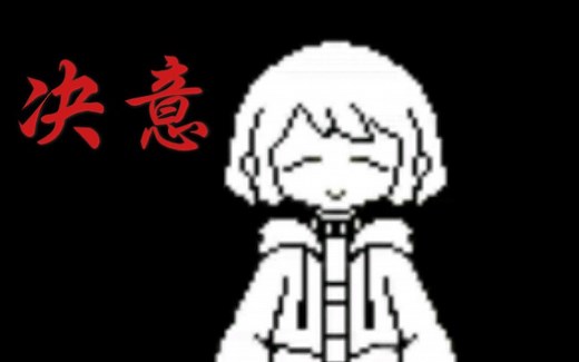 frisk审判曲 【strength of will】fallback