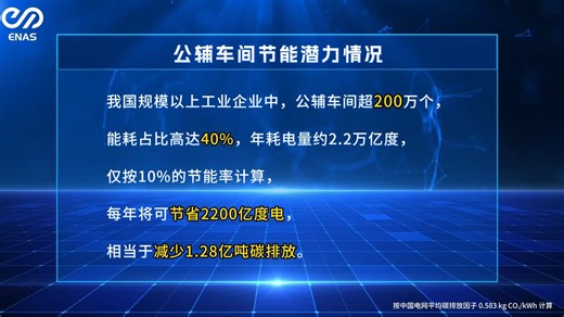 基于APC控制的智慧厂务系统OPTiPlant 更具节能优势！