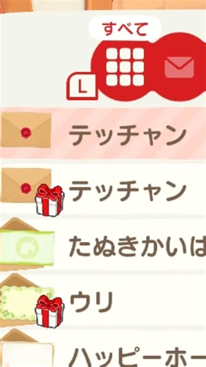 【あつ森】やったー！！住民からのプレゼントをもらったので開封してみた