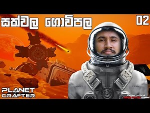 සක්වල ගොවිපල | The Planet Crafter #2