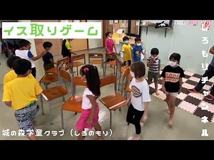 椅子取りゲーム
