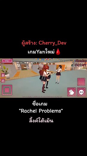 เกมยันใหม่#yanderesim #slay #yanderegame