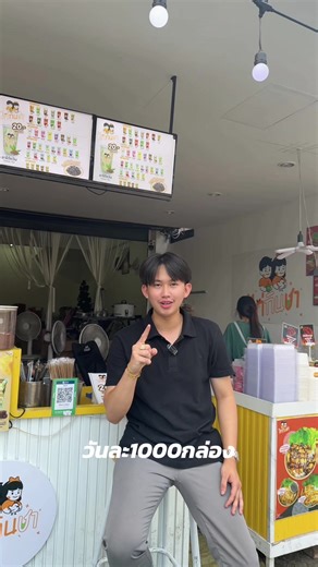 อยากขายมาม่าได้วันละ#ไก่กินชา #บางแสน