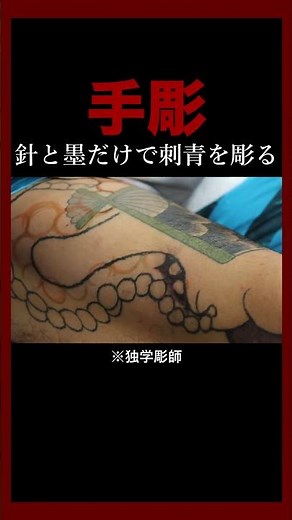 Tattoos are created using only needles and ink. #tattoo #tattooartist