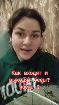 #иисус #бес #экзорцизм #Бог #царство #словобожие #истина #вера #библия