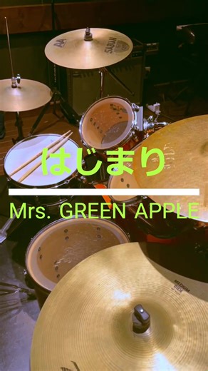 Mrs. GREEN APPLE はじまり feat. キヨサク