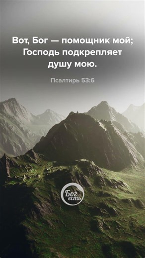 Псалтирь 53:6