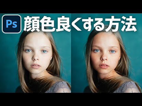 [Photoshop Tutorial] How to improve the complexion of people in photos [Portrait Retouching]