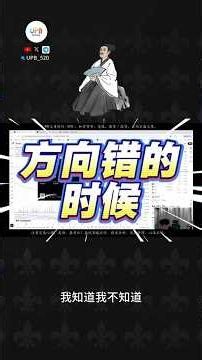 方向做错的时候该怎么应对才是关键！ #比特币 #交易心理 #trading #风险控制 #bitcoin #crypto #upb交易修行 #加密货币 #btc #仓位管理
