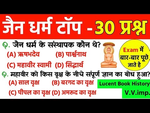 Jainism | History of Jainism | Jainism history | Ancient History | Lucent History gk | History of gk