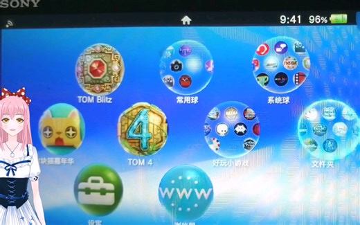 【PSV折腾】全网最简单的破解PSV方法与安装黑商店（不用电脑与数据线）