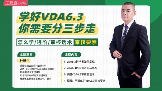 学好VDA6.3，你需要分三步走