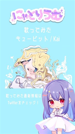 【#歌ってみた】キューピット / Kai【#shorts 】
