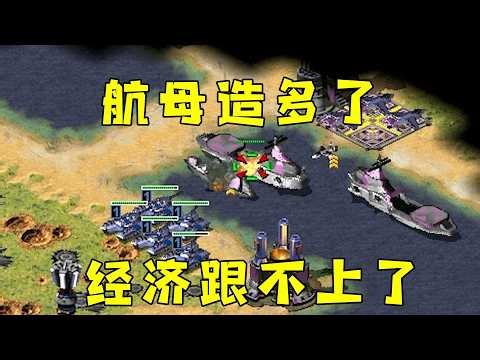 Red Alert's opponent has built too many aircraft carriers!
