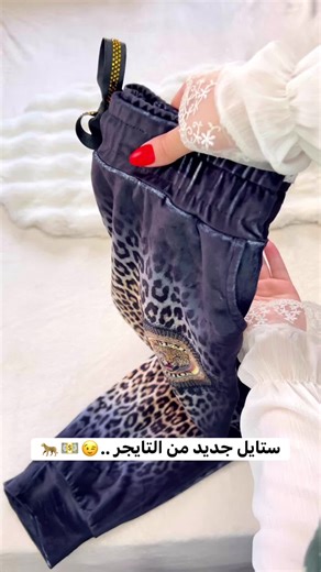 ‎Ducci Lingerie _ دوتشي لانجري‎ on Instagram‎: "مش مسموح تكون تريننغ ..هاي احلى تشخيصة😉✨🐆 ‏‎ —> لطلبات الجمله :- ‏‎ناصر:- 0597200005 ‏‎طارق :-0597200006 ‏‎او زياره مقر الشركة (دوتشي لانجري _الخليل _عقبة تفوح ) ‏‎ #viral #love #instagram #like #fyp #mood #new #happy #wedding #fashion #collection #relax #dj #me #you #fypシ #trending #bride #honeymoon #night #trendingreels #hot #trendingnow #lingrie #عروس⁩⁩⁩⁩⁩⁩⁩⁩⁩⁩⁩⁩⁩⁩⁩⁩⁩⁩⁩⁩⁩⁩⁩⁩⁩⁩⁩⁩⁩⁩⁩⁩⁩⁩⁩⁩⁩⁩⁩⁩"‎