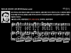 테오도로 코트라우: 산타 루치아 (Santa Lucia) - (한국어 버전)