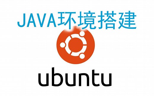 ubuntu操作系统下手动下载安装java，linux安装JAVA