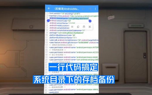 一行代码搞定VR一体机存档备份和恢复