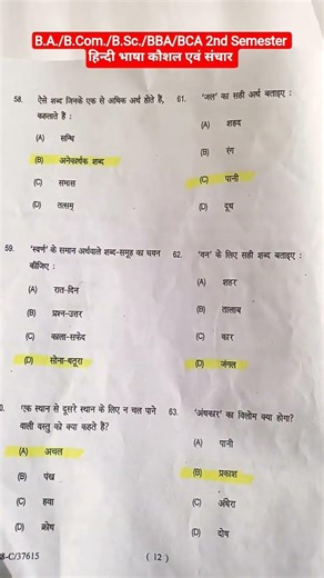 B.A./B.Com./B.Sc./BBA/BCA 2nd Semester हिन्दी भाषा कौशल एवं संचार #previousyearquestions #prsu_exam