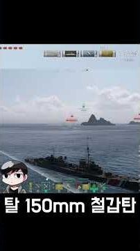 Elbing's devastating 150 mm AP shells. [World of Warships]