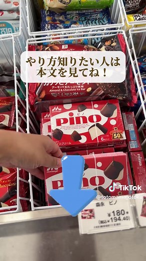 セブンでピノ買うとパルム無料クーポンもらえる6/18～6/24限定
