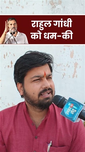 What has Modi ji's worker or Om Birla ji's supporter said to Rahul Gandhi?