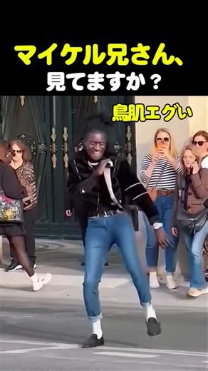 マイケル兄さん 見てますか？ 奇跡のシンクロ
