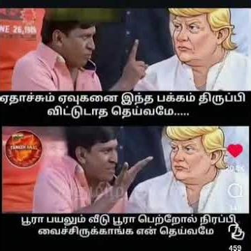 ஏதாச்சும் ஏவுகணை இந்த பக்கம் திருப்பி விடாதே தெய்வமே எல்லா வீட்டில் பெட்ரோல் நிரப்பி வச்சிருக்காங்க
