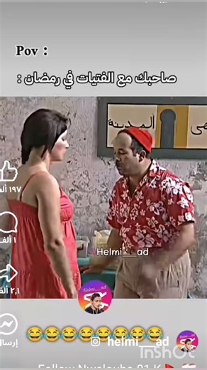 صاحبي مع الفتيات في رمضان 😂😂