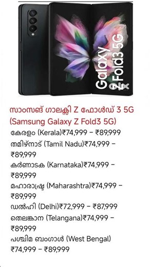 സാംസങ് ഗാലക്സി Z ഫോൾഡ് 3 5G (Samsung Galaxy Z Fold3 5G)