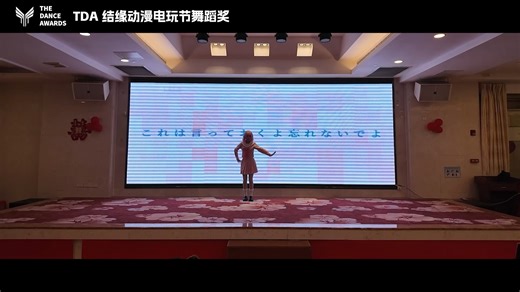 【TDA 舞蹈奖】2026年2月8日·肇庆结缘动漫电玩节·比赛录像